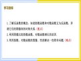高中数学RJB必修第二册 第4章 4.3 指数函数与对数函数的关系 PPT课件