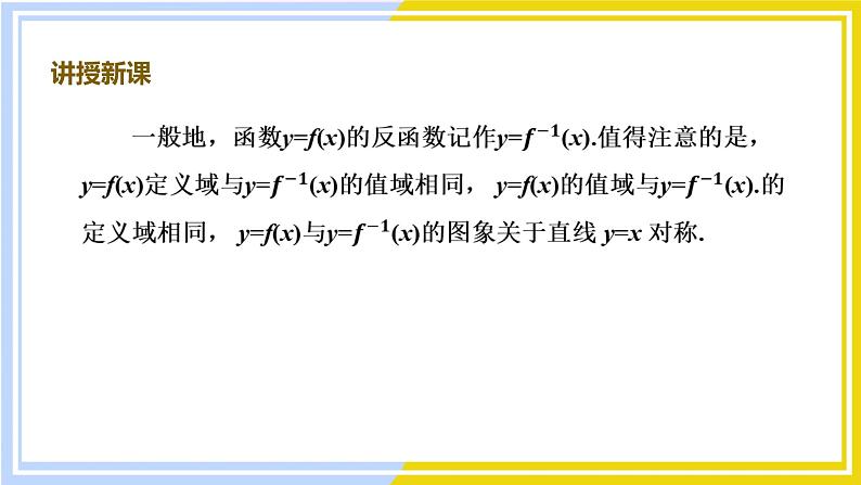 高中数学RJB必修第二册 第4章 4.3 指数函数与对数函数的关系 PPT课件06