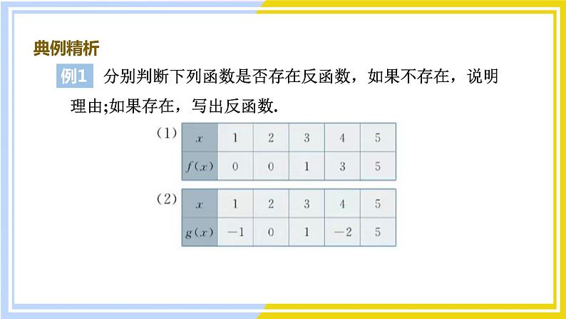 高中数学RJB必修第二册 第4章 4.3 指数函数与对数函数的关系 PPT课件07