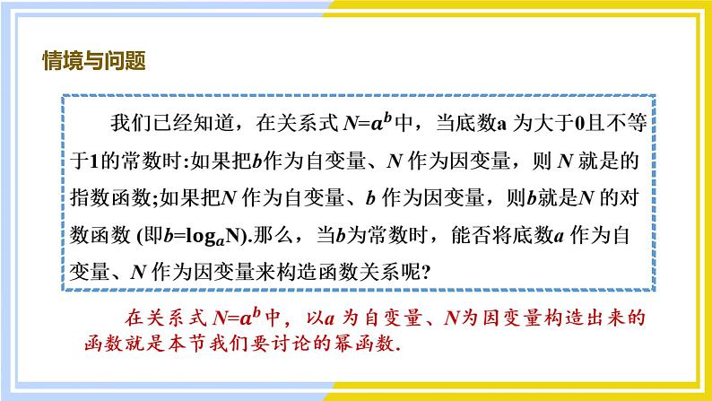 高中数学RJB必修第二册 第4章 4.4 幂函数 PPT课件03