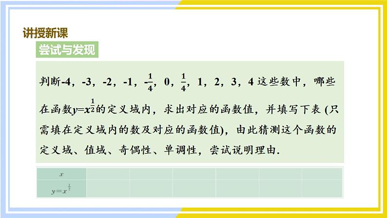 高中数学RJB必修第二册 第4章 4.4 幂函数 PPT课件06