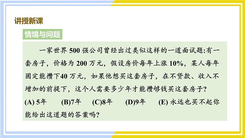 高中数学RJB必修第二册 第4章 4.5 增长速度的比较 PPT课件03