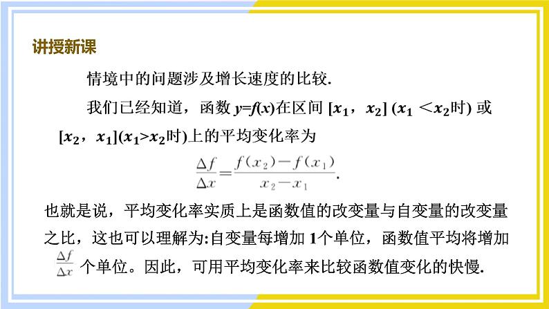 高中数学RJB必修第二册 第4章 4.5 增长速度的比较 PPT课件04