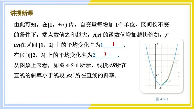 高中数学RJB必修第二册 第4章 4.5 增长速度的比较 PPT课件06
