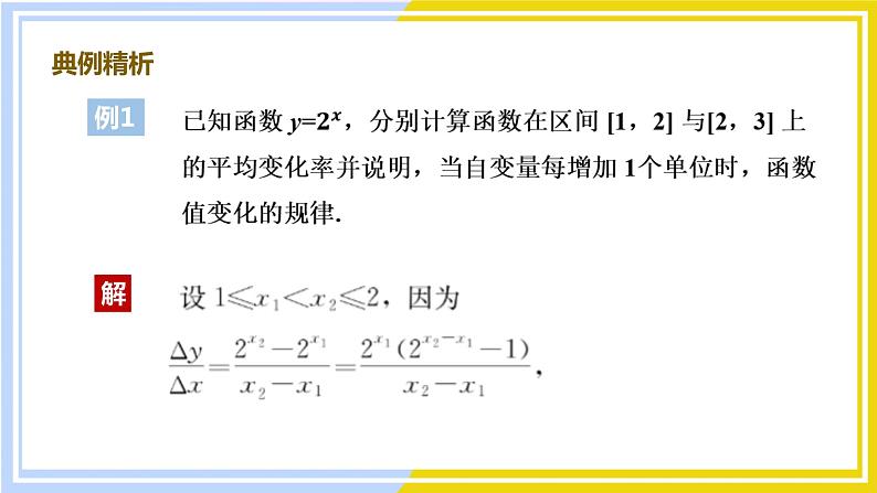 高中数学RJB必修第二册 第4章 4.5 增长速度的比较 PPT课件07