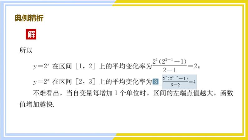 高中数学RJB必修第二册 第4章 4.5 增长速度的比较 PPT课件08