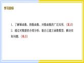 高中数学RJB必修第二册 第4章 4.6 函数的应用(二) 4.7 数学建模活动：生长规律的描述 PPT课件