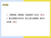 高中数学RJB必修第二册 第4章 4.6 函数的应用(二) 4.7 数学建模活动：生长规律的描述 PPT课件