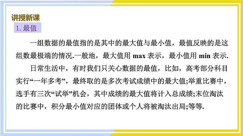高中数学RJB必修第二册 第5章 5.1 5.1.2 数据的数字特征 PPT课件05