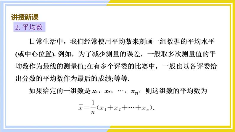 高中数学RJB必修第二册 第5章 5.1 5.1.2 数据的数字特征 PPT课件06
