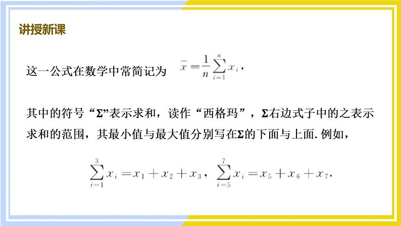 高中数学RJB必修第二册 第5章 5.1 5.1.2 数据的数字特征 PPT课件07