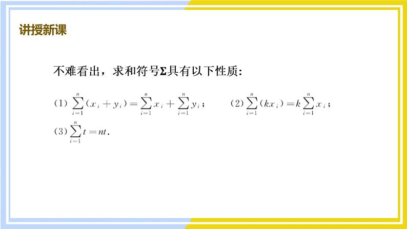 高中数学RJB必修第二册 第5章 5.1 5.1.2 数据的数字特征 PPT课件08