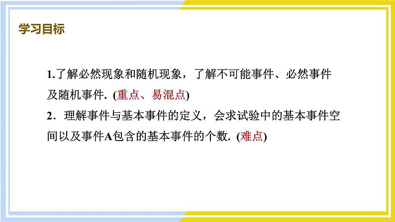 高中数学RJB必修第二册 第5章 5.3 5.3.1 样本空间与事件 PPT课件第2页