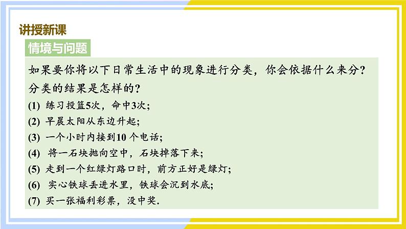 高中数学RJB必修第二册 第5章 5.3 5.3.1 样本空间与事件 PPT课件第3页