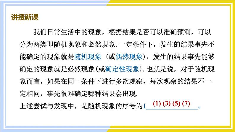 高中数学RJB必修第二册 第5章 5.3 5.3.1 样本空间与事件 PPT课件第4页