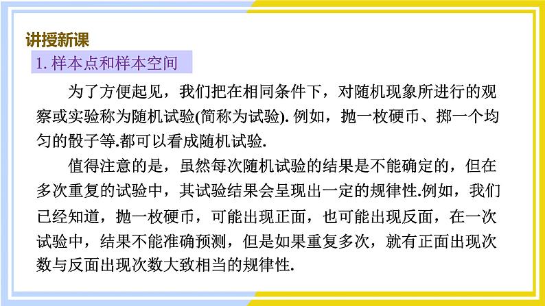 高中数学RJB必修第二册 第5章 5.3 5.3.1 样本空间与事件 PPT课件第5页