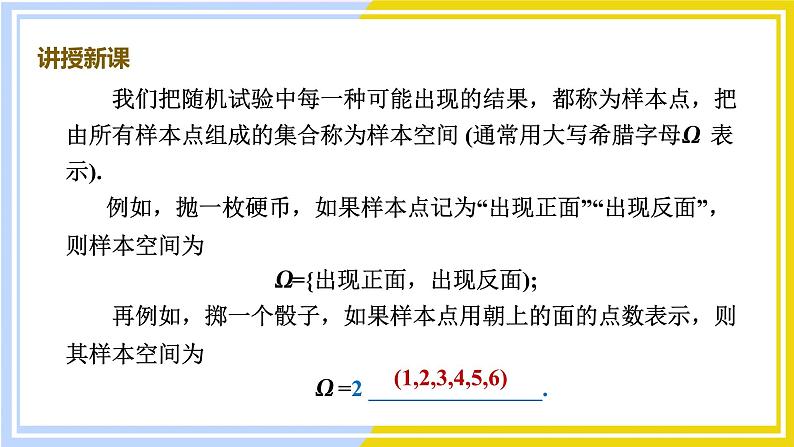 高中数学RJB必修第二册 第5章 5.3 5.3.1 样本空间与事件 PPT课件第6页