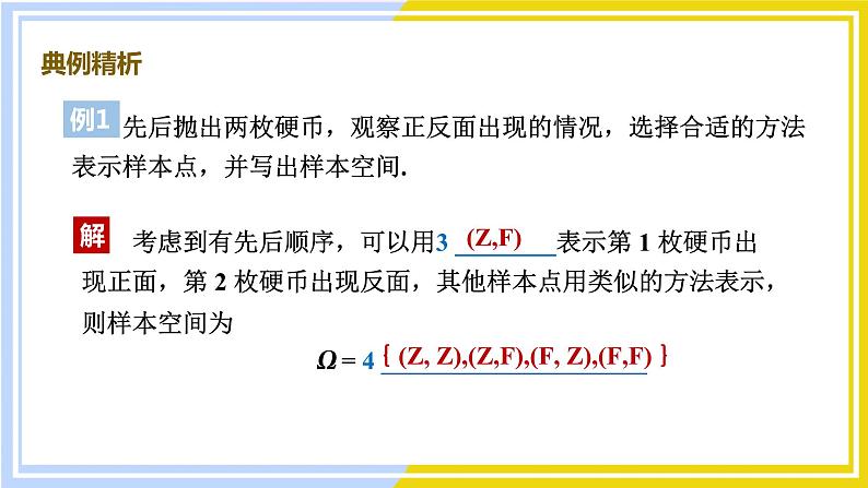 高中数学RJB必修第二册 第5章 5.3 5.3.1 样本空间与事件 PPT课件第7页