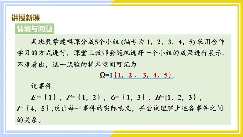 高中数学RJB必修第二册 第5章 5.3 5.3.2 事件之间的关系与运算 PPT课件第3页