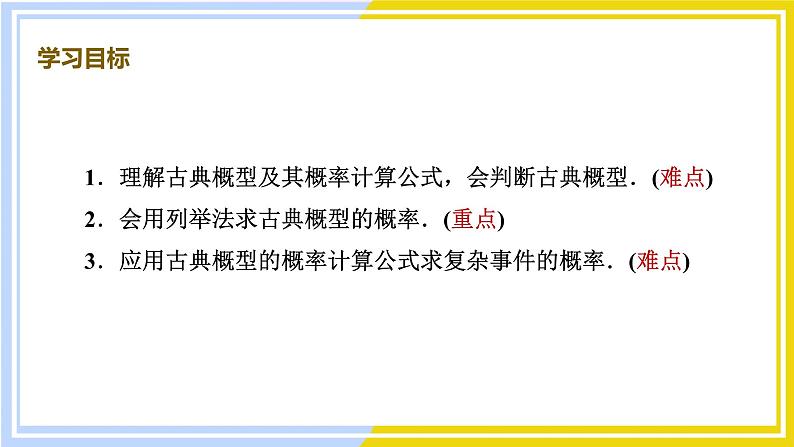高中数学RJB必修第二册 第5章 5.3 5.3.3 古典概型 PPT课件第2页