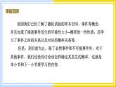 高中数学RJB必修第二册 第5章 5.3 5.3.3 古典概型 PPT课件