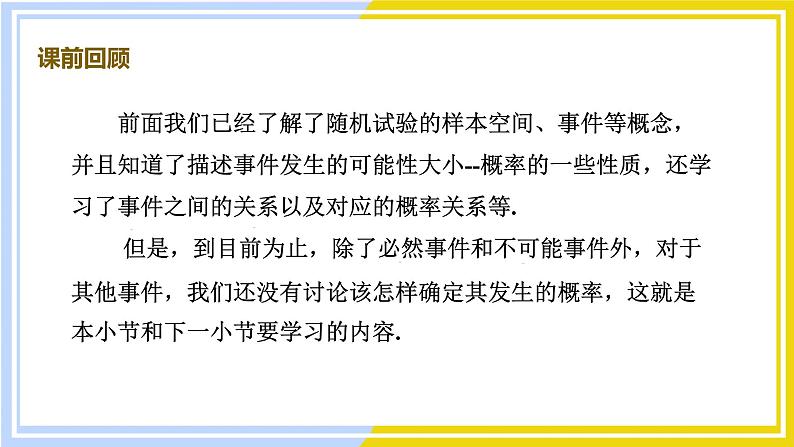 高中数学RJB必修第二册 第5章 5.3 5.3.3 古典概型 PPT课件第3页