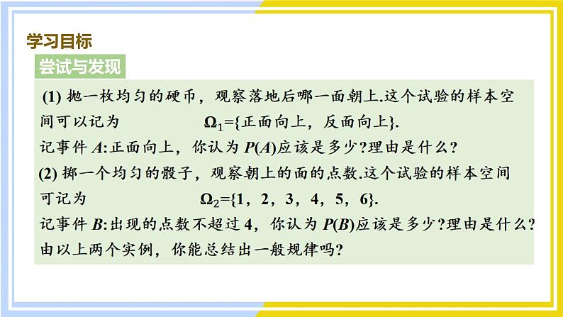高中数学RJB必修第二册 第5章 5.3 5.3.3 古典概型 PPT课件第4页