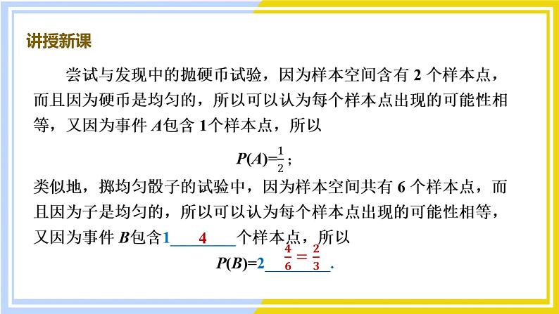 高中数学RJB必修第二册 第5章 5.3 5.3.3 古典概型 PPT课件第5页