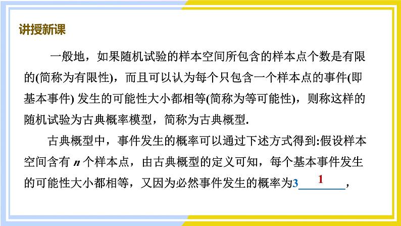 高中数学RJB必修第二册 第5章 5.3 5.3.3 古典概型 PPT课件第6页