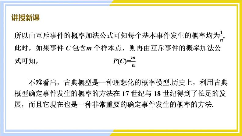 高中数学RJB必修第二册 第5章 5.3 5.3.3 古典概型 PPT课件第7页