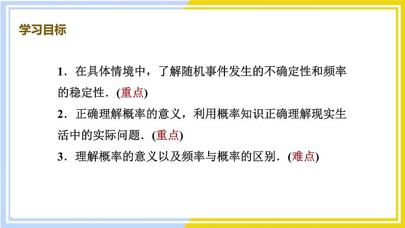 高中数学RJB必修第二册 第5章 5.3 5.3.4 频率与概率 PPT课件02