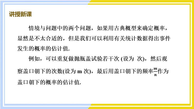 高中数学RJB必修第二册 第5章 5.3 5.3.4 频率与概率 PPT课件05