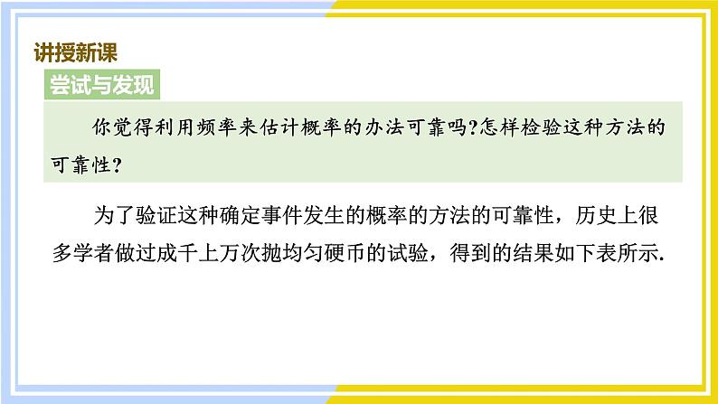 高中数学RJB必修第二册 第5章 5.3 5.3.4 频率与概率 PPT课件06
