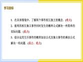 高中数学RJB必修第二册 第5章 5.3 5.3.5 随机事件的独立性 PPT课件
