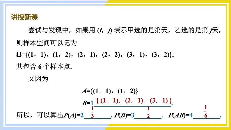 高中数学RJB必修第二册 第5章 5.3 5.3.5 随机事件的独立性 PPT课件第4页