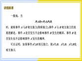 高中数学RJB必修第二册 第5章 5.3 5.3.5 随机事件的独立性 PPT课件