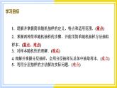 高中數學RJB必修第二冊 第5章 5.1 5.1.1 第1課時 總體與樣本及簡單隨機抽樣 PPT課件