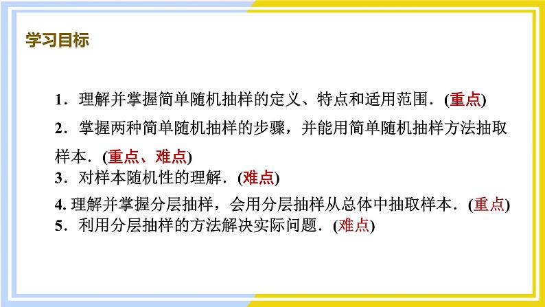 高中数学RJB必修第二册 第5章 5.1 5.1.1 第1课时 总体与样本及简单随机抽样 PPT课件02