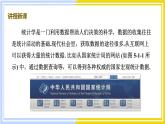 高中數學RJB必修第二冊 第5章 5.1 5.1.1 第1課時 總體與樣本及簡單隨機抽樣 PPT課件