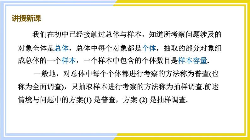 高中数学RJB必修第二册 第5章 5.1 5.1.1 第1课时 总体与样本及简单随机抽样 PPT课件07