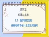 高中數學RJB必修第二冊 第5章 5.2 數學探究活動 PPT課件