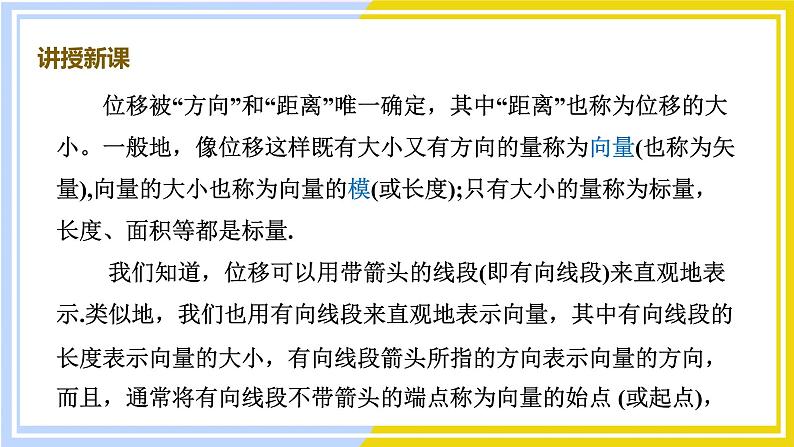 高中数学RJB必修第二册 第6章 6.1 6.1.1 向量的概念 PPT课件第4页