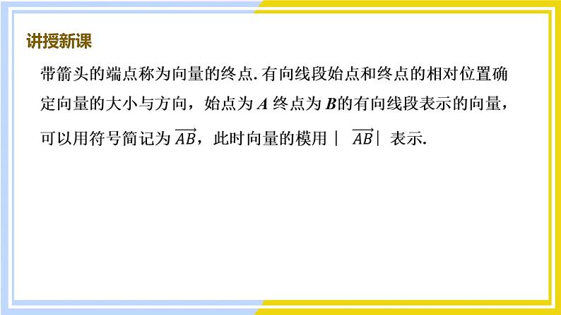 高中数学RJB必修第二册 第6章 6.1 6.1.1 向量的概念 PPT课件第5页