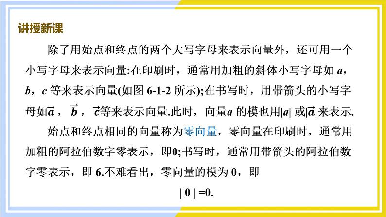 高中数学RJB必修第二册 第6章 6.1 6.1.1 向量的概念 PPT课件第7页