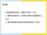 高中数学RJB必修第二册 第6章 6.1 6.1.3 向量的减法 PPT课件