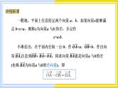 高中数学RJB必修第二册 第6章 6.1 6.1.3 向量的减法 PPT课件