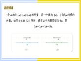高中數(shù)學(xué)RJB必修第二冊(cè) 第6章 6.1 6.1.4 數(shù)乘向量 PPT課件