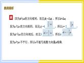 高中数学RJB必修第二册 第6章 6.2 6.2.1 向量基本定理 PPT课件