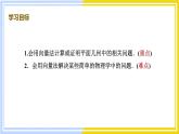 高中数学RJB必修第二册 第6章 6.3 平面向量线性运算的应用 PPT课件
