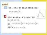 高中数学RJB必修第二册 第6章 6.3 平面向量线性运算的应用 PPT课件